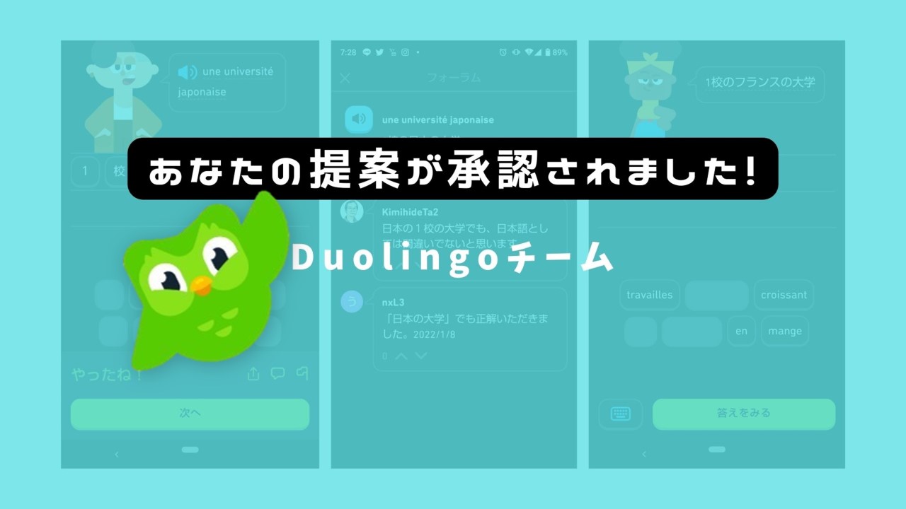 Duolingo提案承認