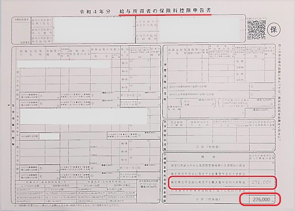 年末調整 書類書き方